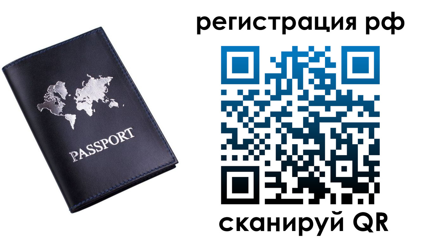 прописка паспорт в Салавате