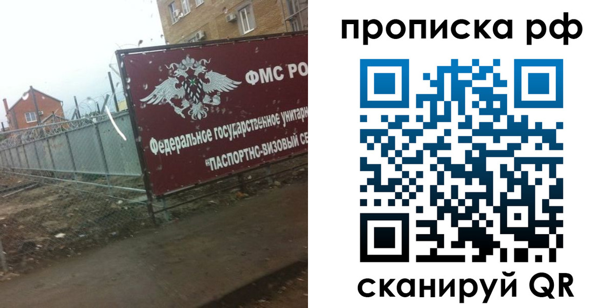 прописка законно в Салавате