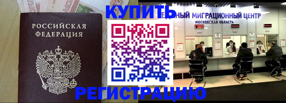 временная регистрация адрес в Салавате