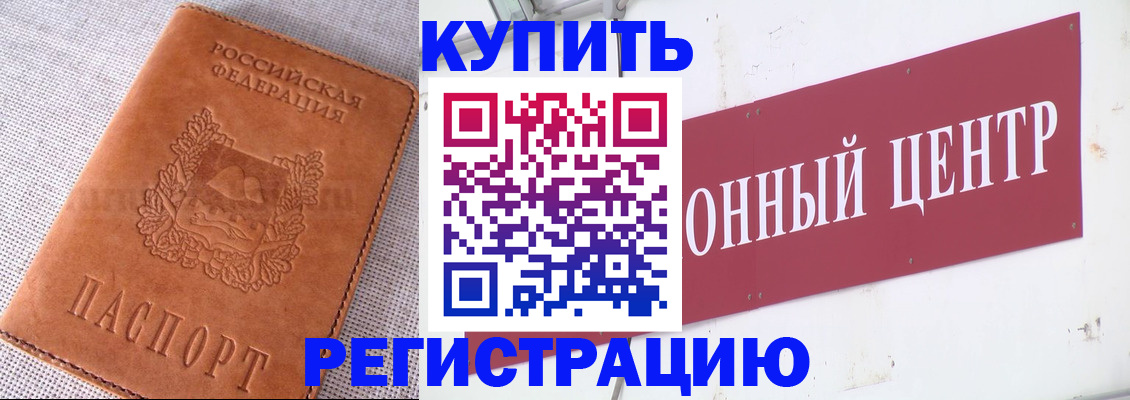 прописка гарантия в Салавате