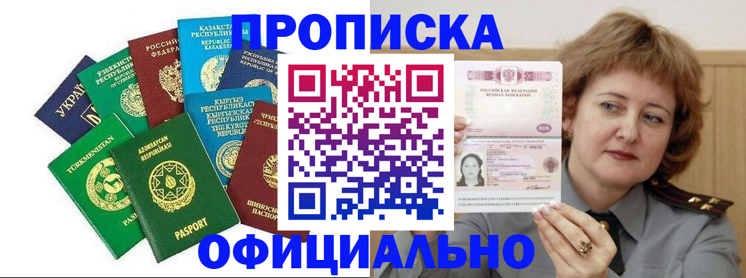 временная регистрация недорого в Салавате